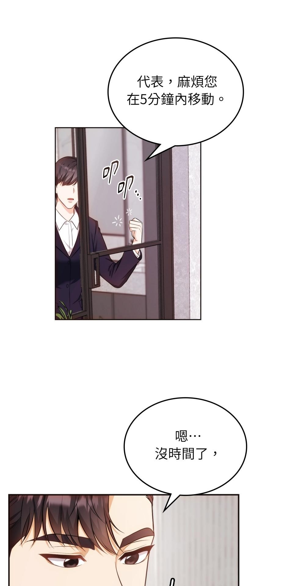 我的識謊妻 第002話 相信我 第5页