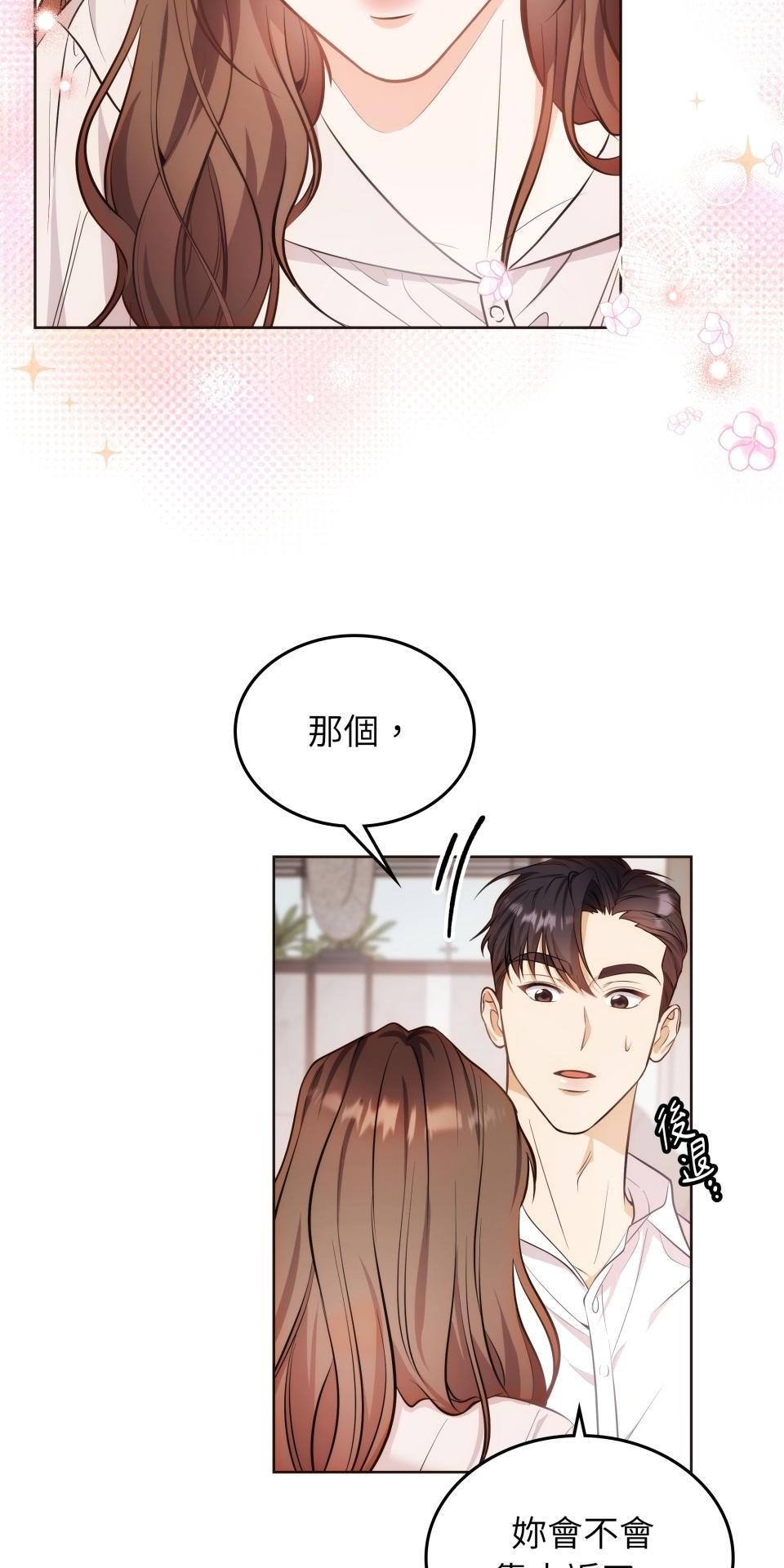 我的識謊妻 第002話 相信我 第42页