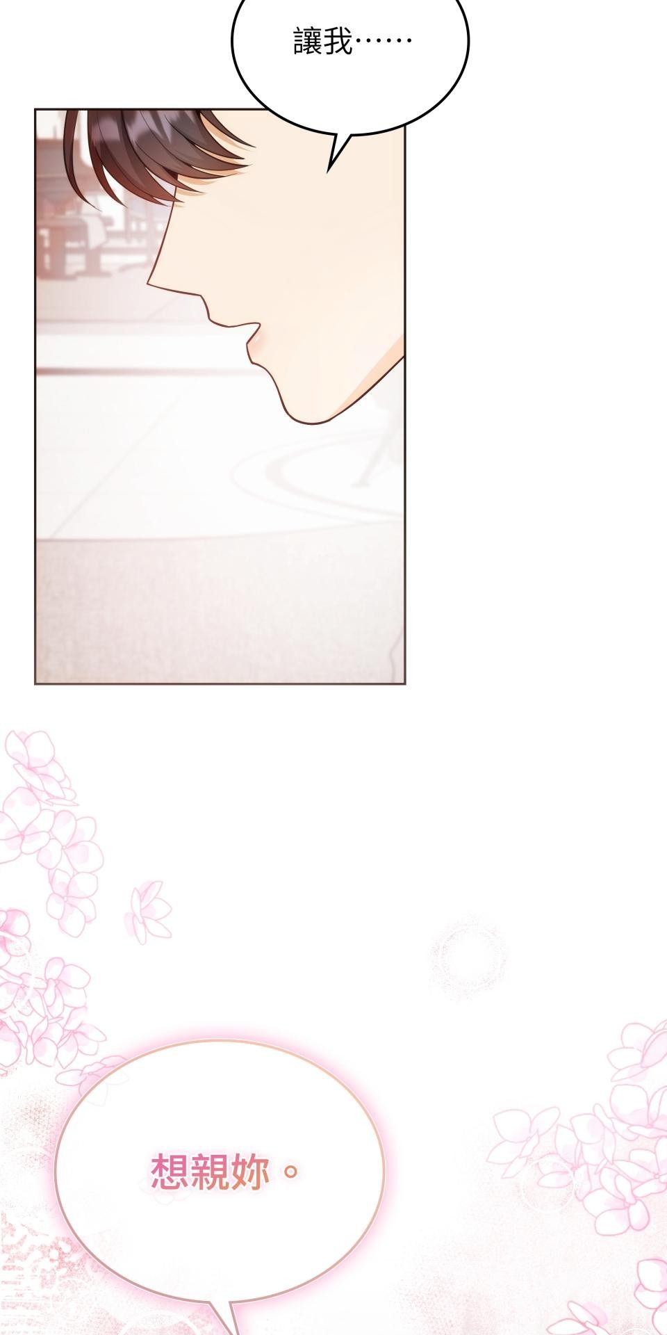 我的識謊妻 第002話 相信我 第54页