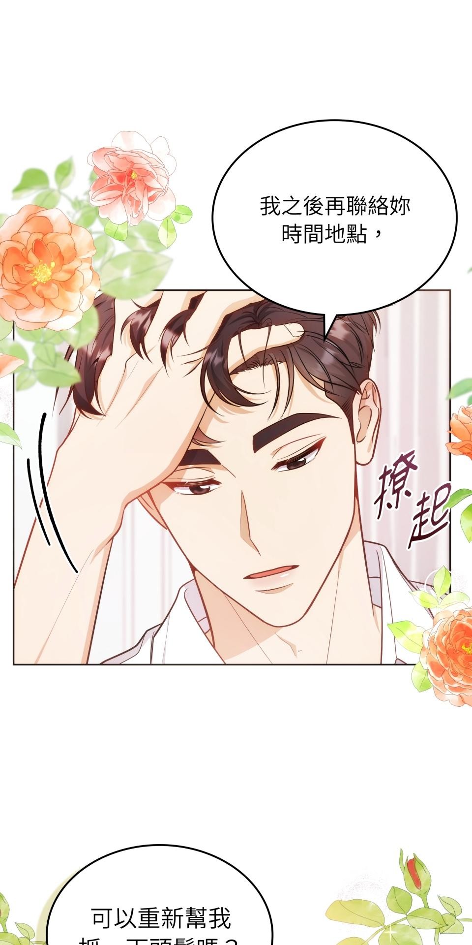我的識謊妻 第002話 相信我 第8页