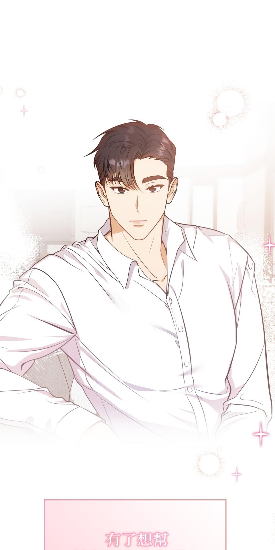 我的識謊妻 第003話 今晚… 第12页