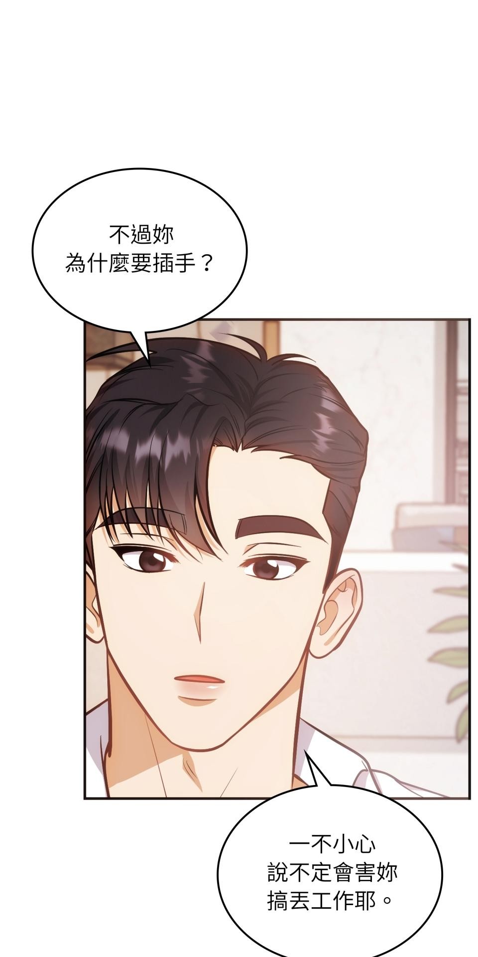 我的識謊妻 第003話 今晚… 第15页