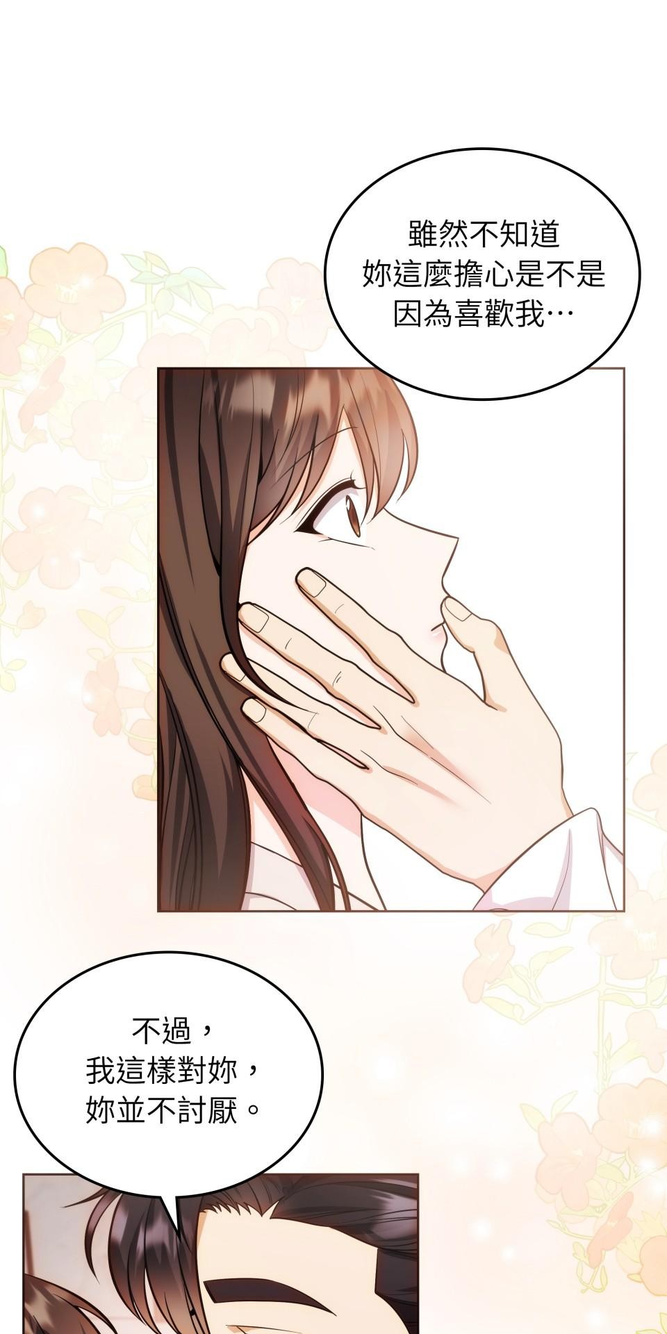 我的識謊妻 第003話 今晚… 第23页