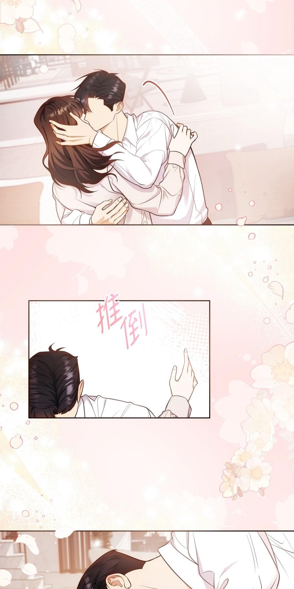 我的識謊妻 第003話 今晚… 第26页