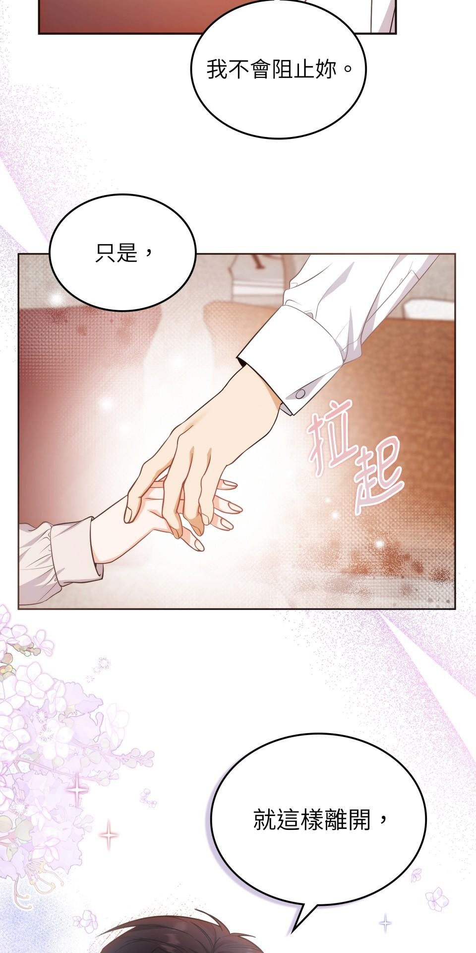 我的識謊妻 第003話 今晚… 第32页