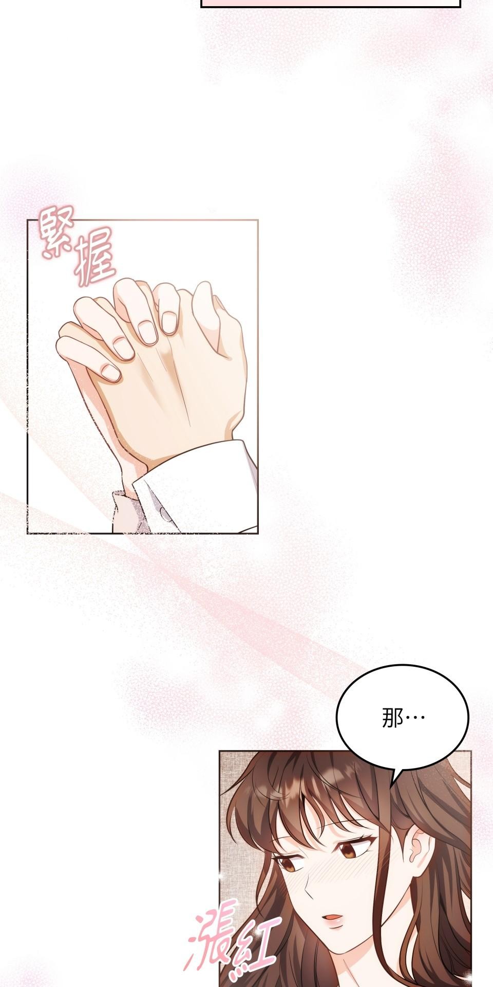 我的識謊妻 第003話 今晚… 第35页