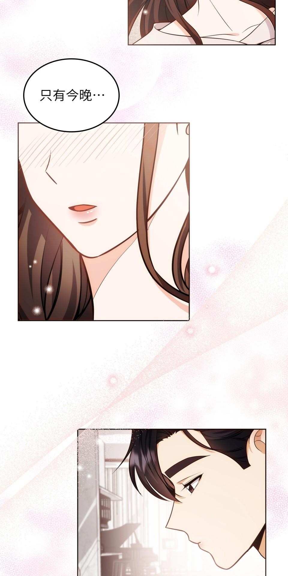 我的識謊妻 第003話 今晚… 第36页