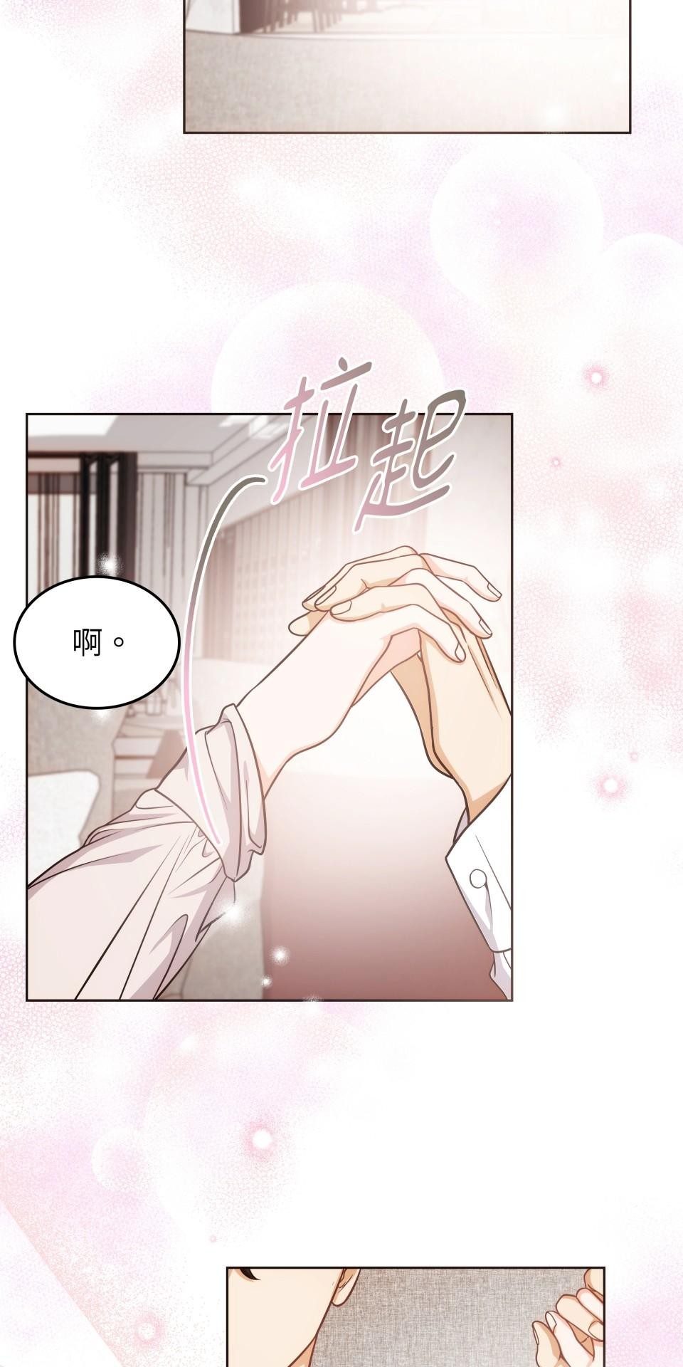 我的識謊妻 第003話 今晚… 第37页