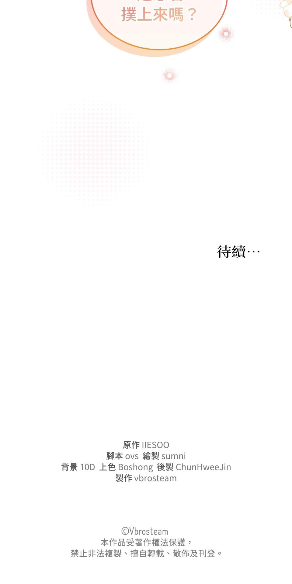 我的識謊妻 第003話 今晚… 第42页