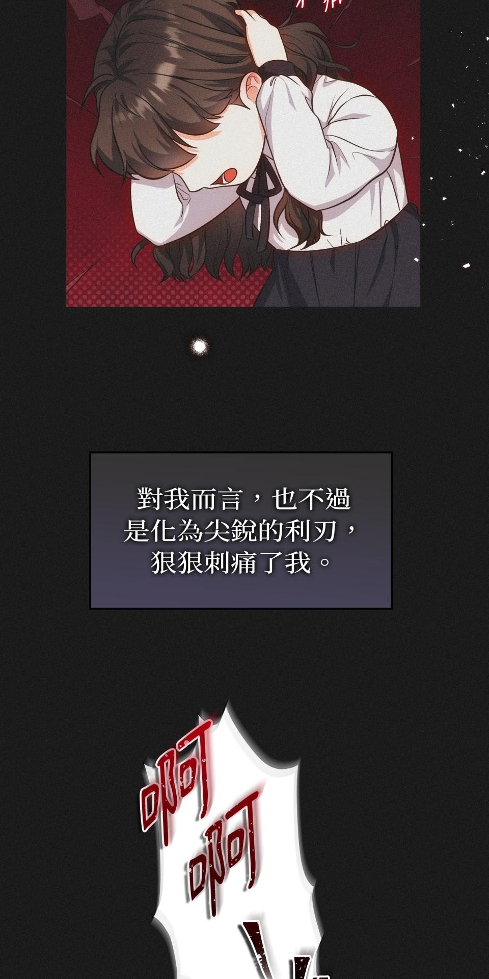 我的識謊妻 第003話 今晚… 第8页