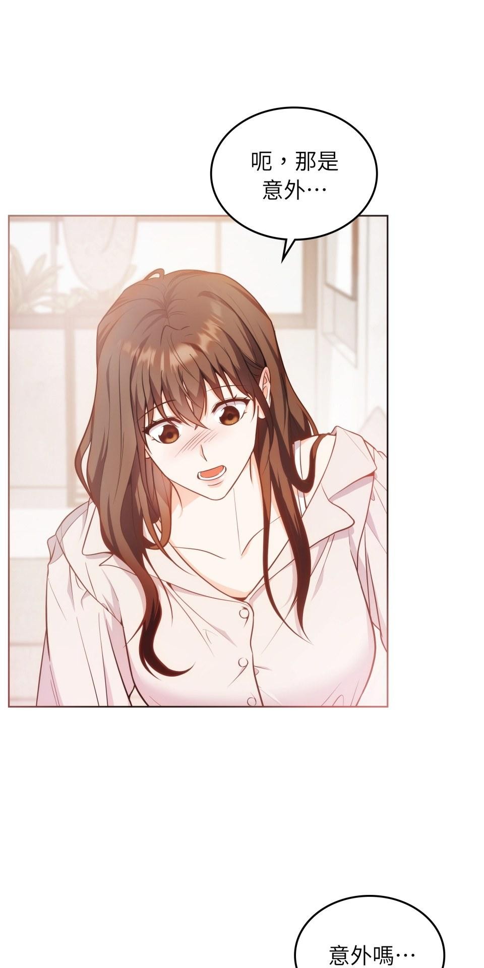 我的識謊妻 第004話 瞬間的溫暖 第1页