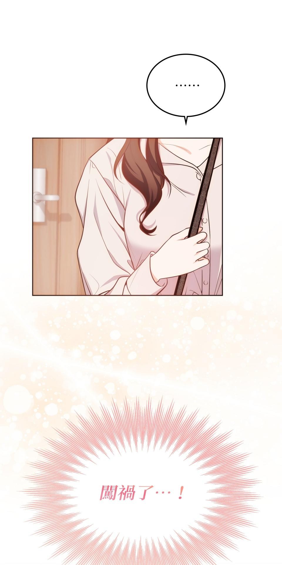 我的識謊妻 第004話 瞬間的溫暖 第17页