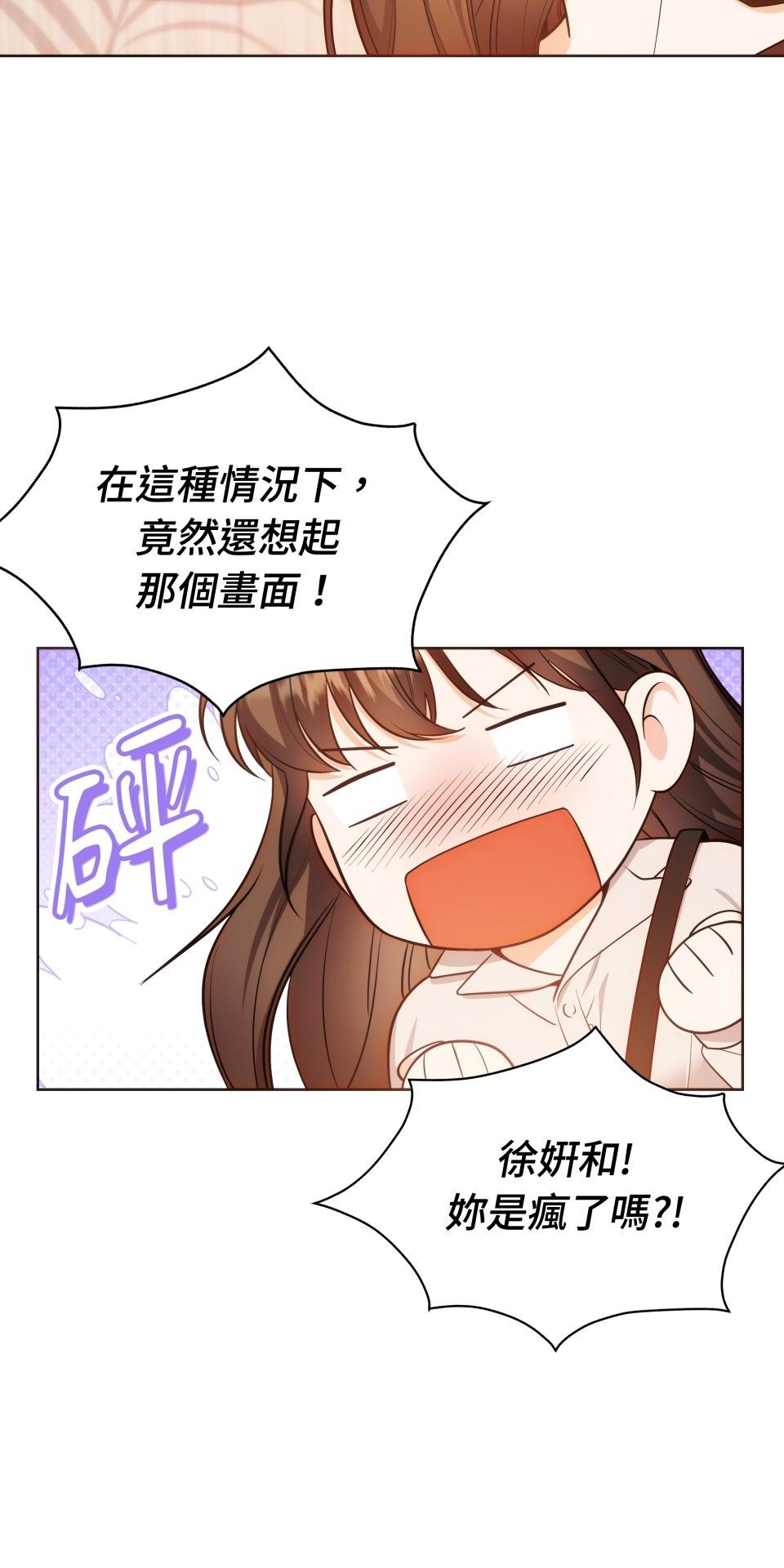 我的識謊妻 第004話 瞬間的溫暖 第20页
