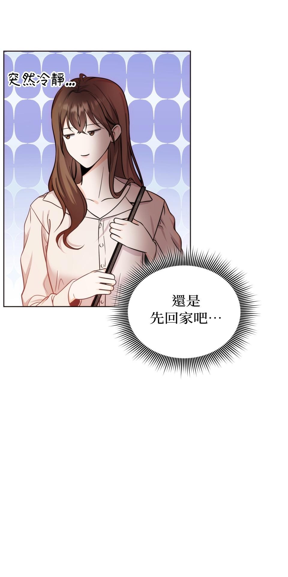 我的識謊妻 第004話 瞬間的溫暖 第21页