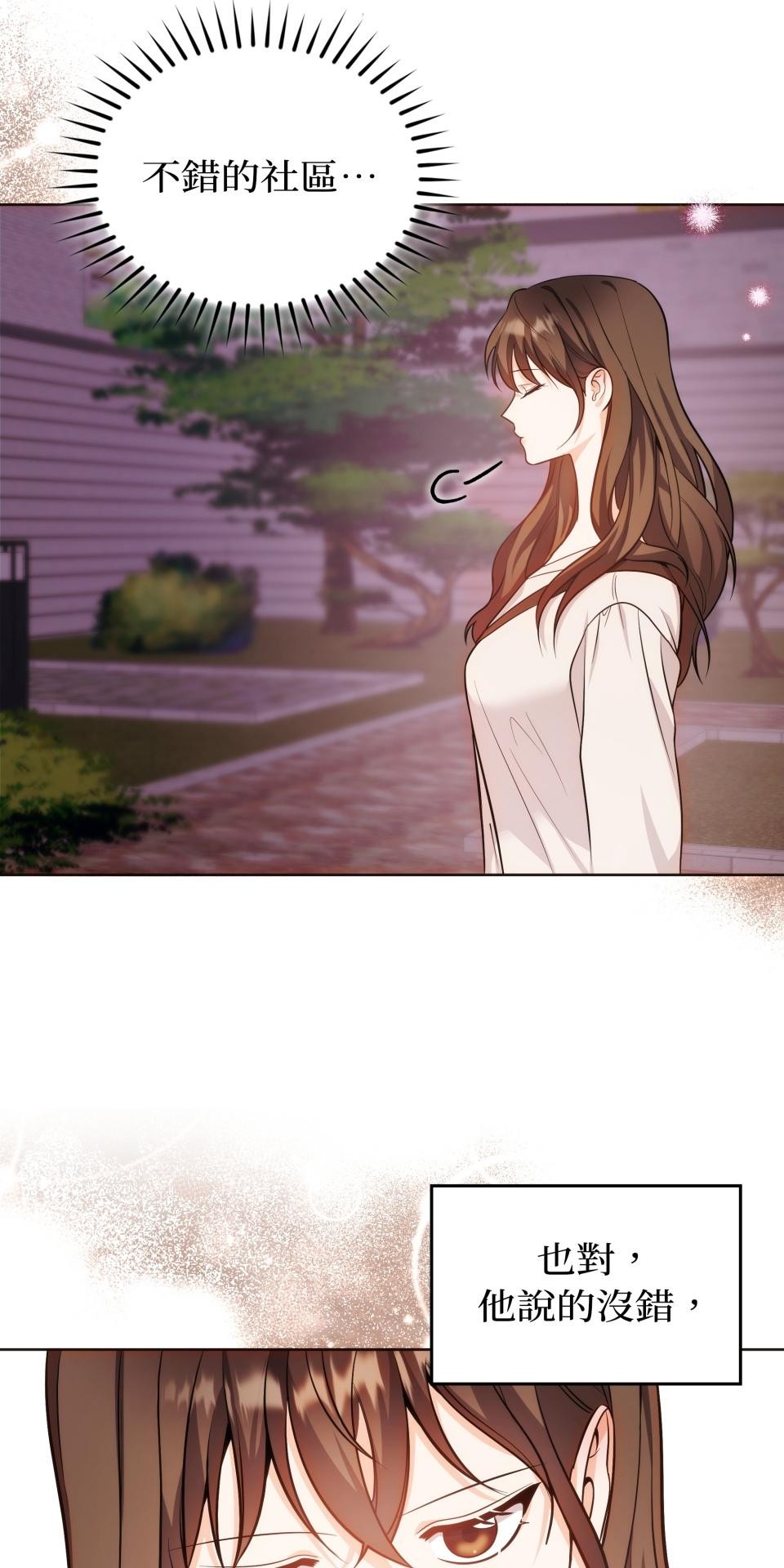 我的識謊妻 第004話 瞬間的溫暖 第30页