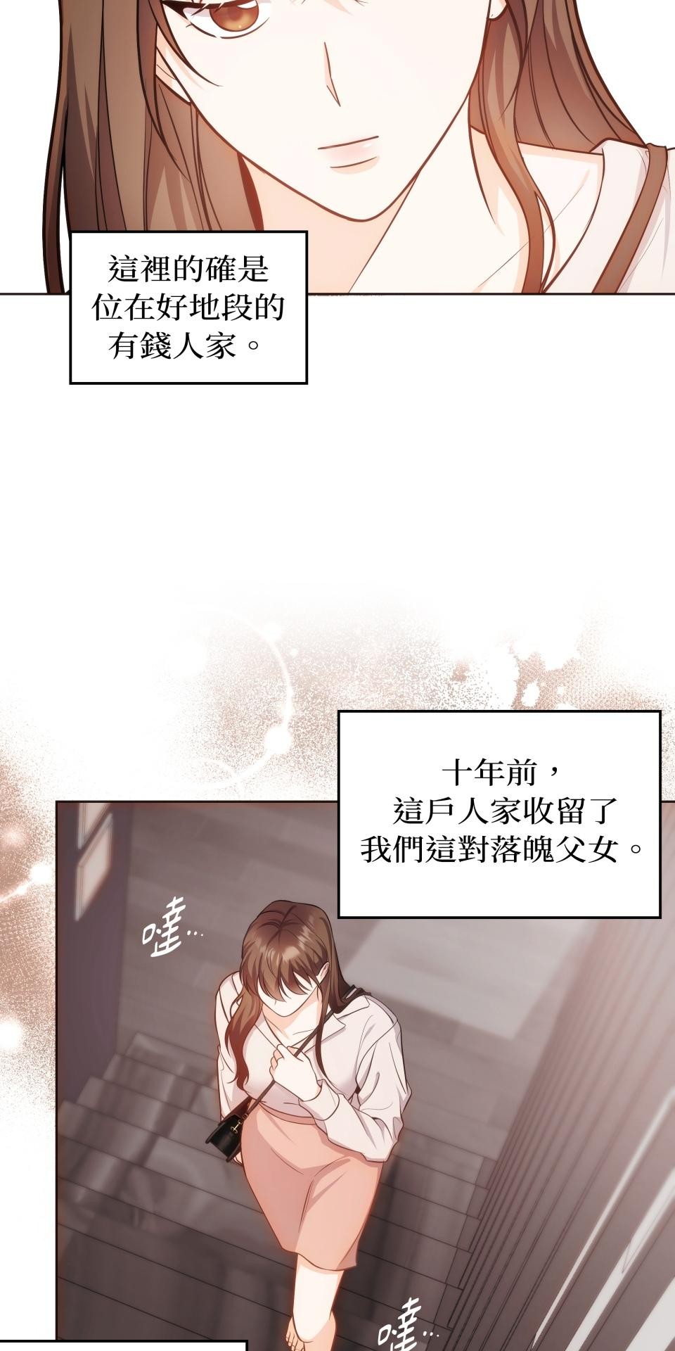 我的識謊妻 第004話 瞬間的溫暖 第31页