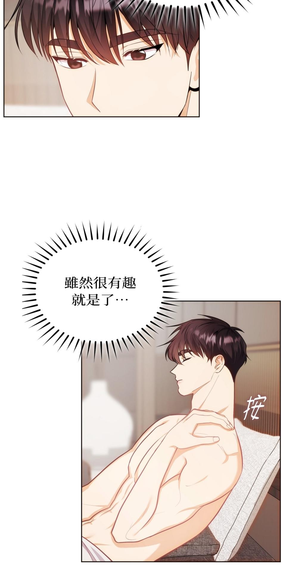 我的識謊妻 第004話 瞬間的溫暖 第41页