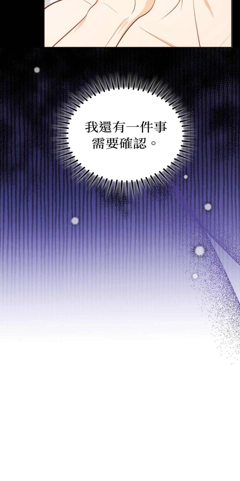 我的識謊妻 第004話 瞬間的溫暖 第44页