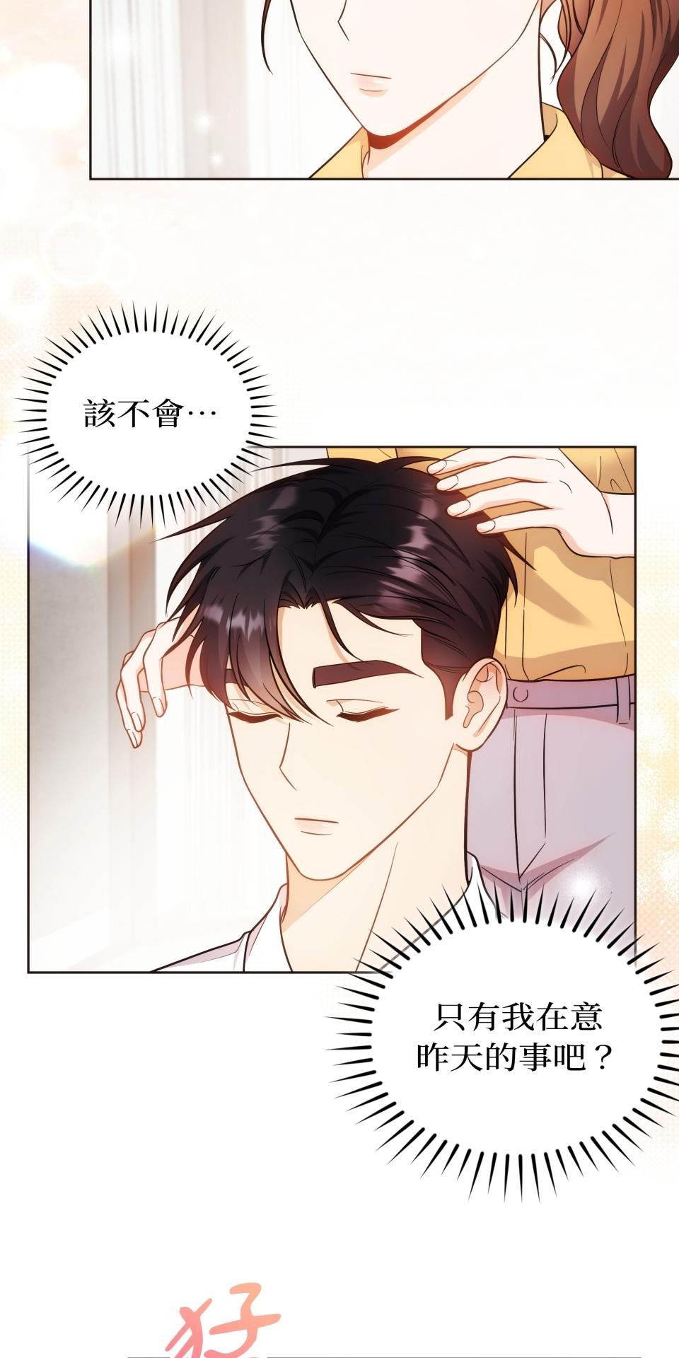 我的識謊妻 第004話 瞬間的溫暖 第49页