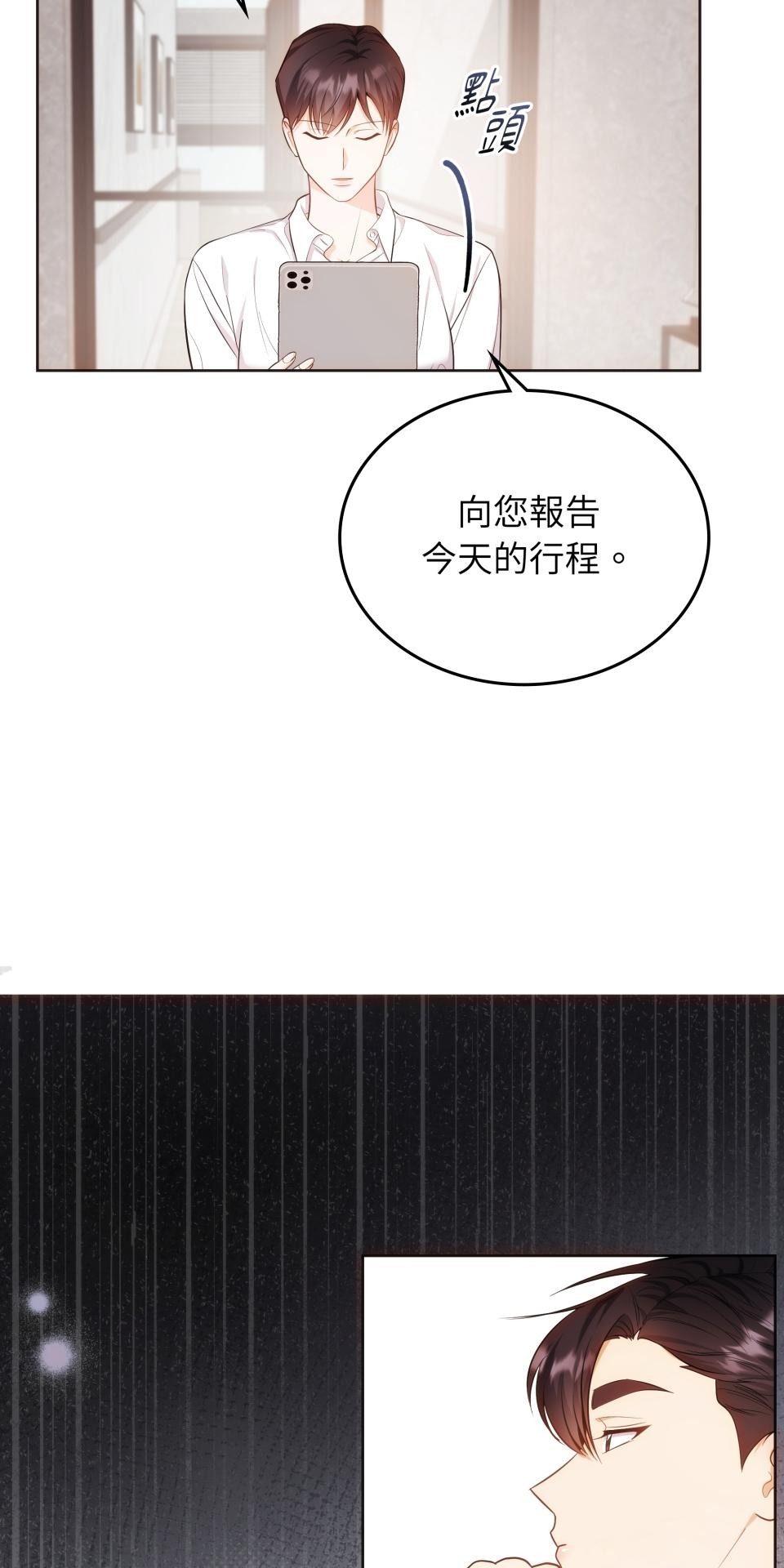 我的識謊妻 第004話 瞬間的溫暖 第52页