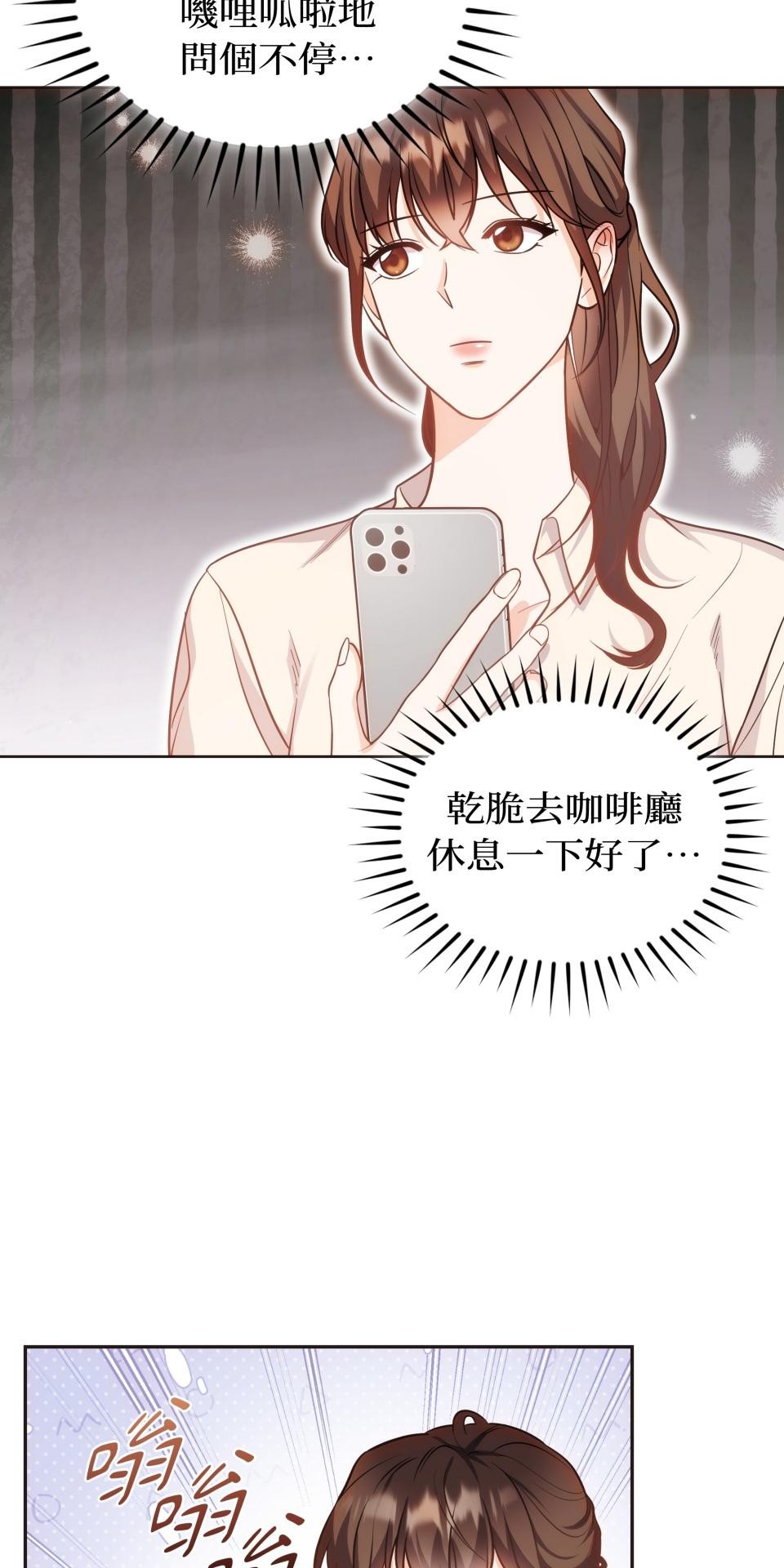 我的識謊妻 第005話 能力測試 第12页