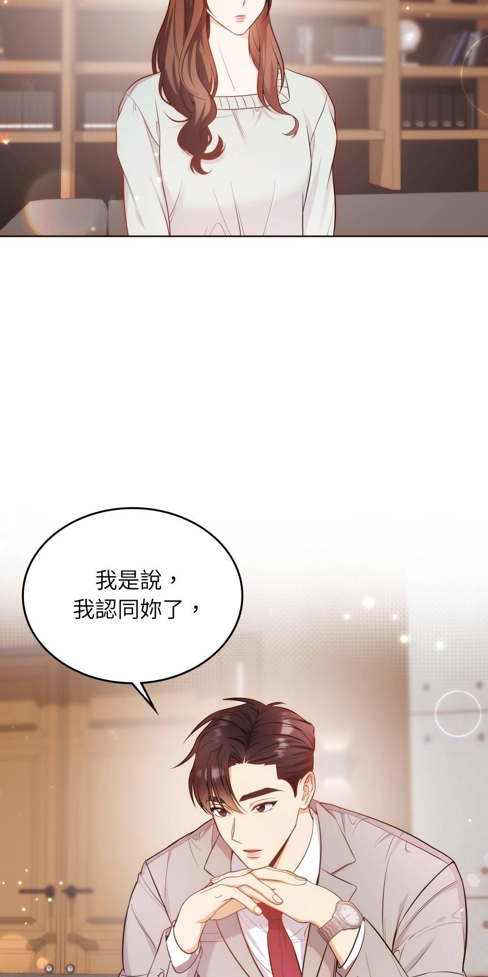 我的識謊妻 第005話 能力測試 第17页
