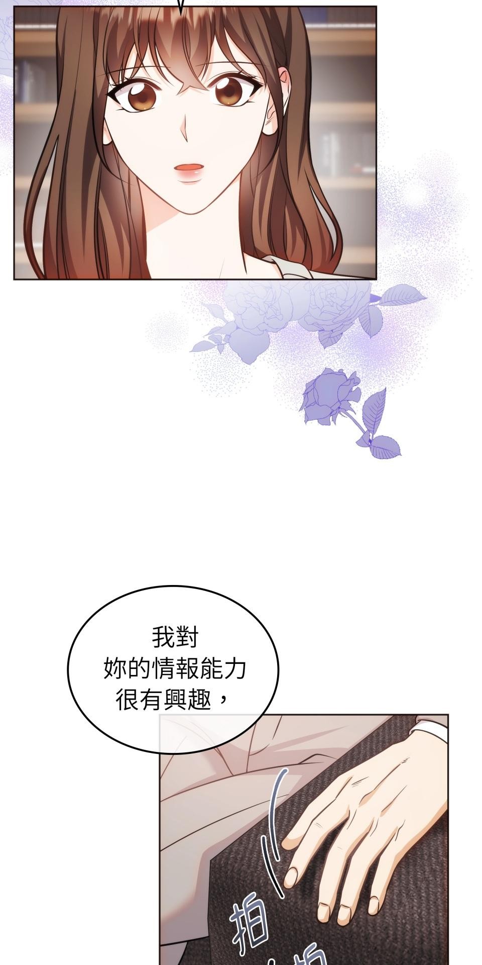 我的識謊妻 第005話 能力測試 第28页