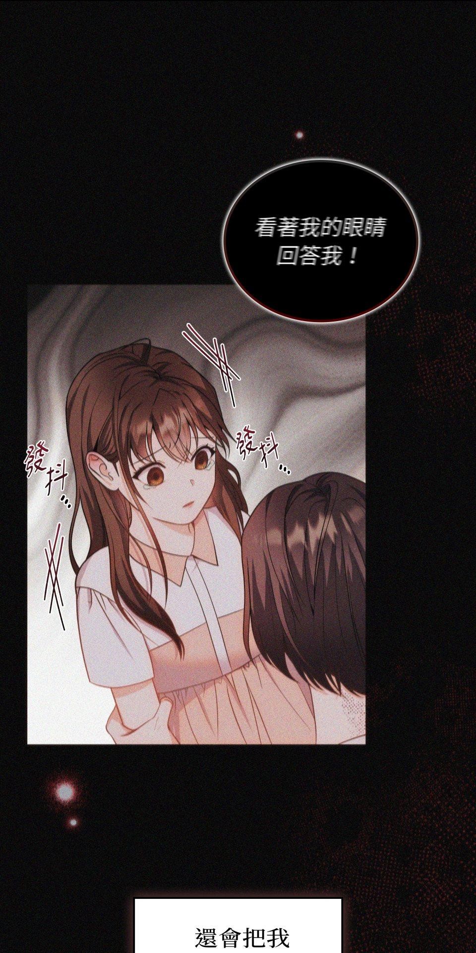 我的識謊妻 第005話 能力測試 第36页