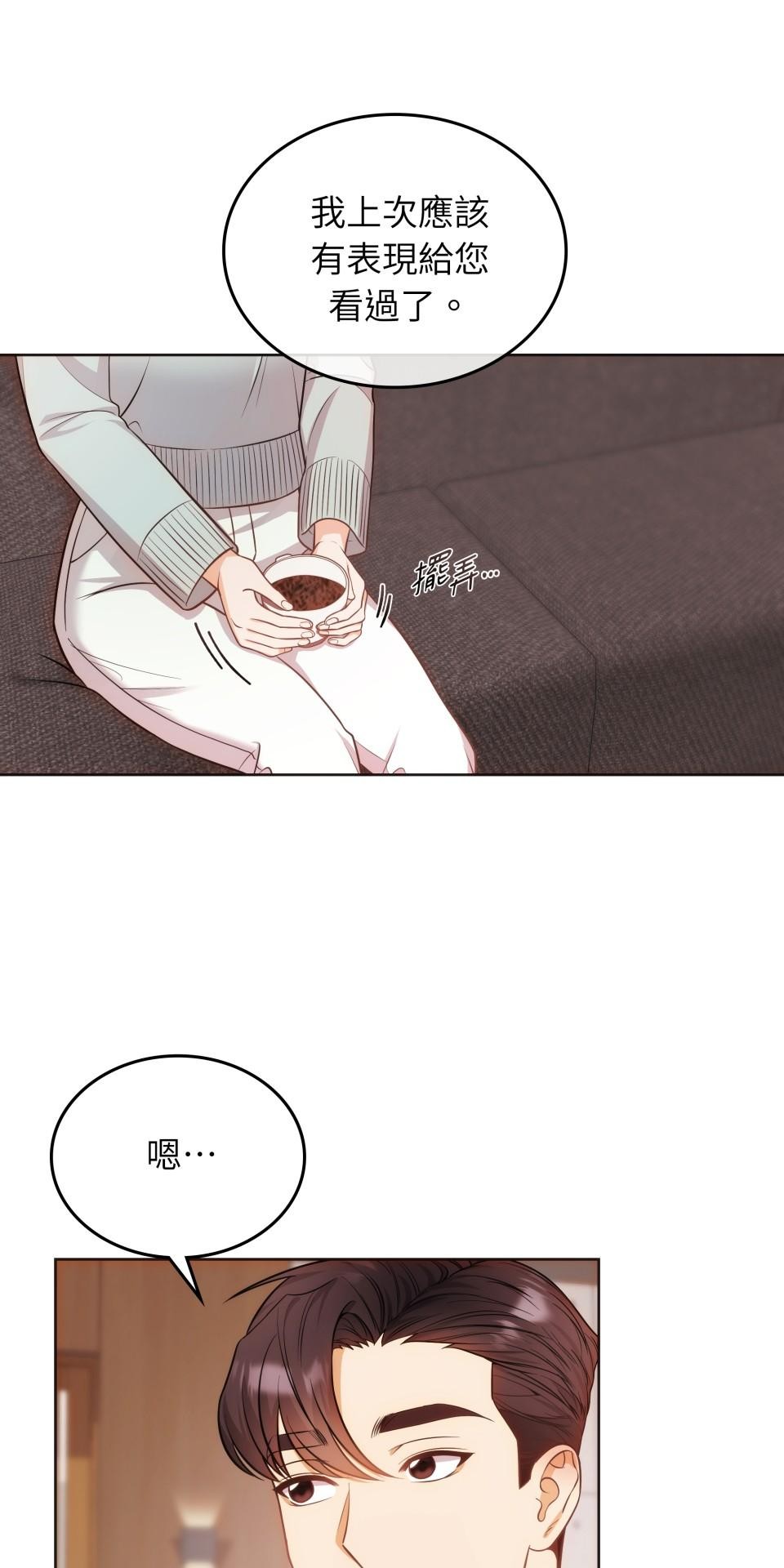 我的識謊妻 第005話 能力測試 第43页