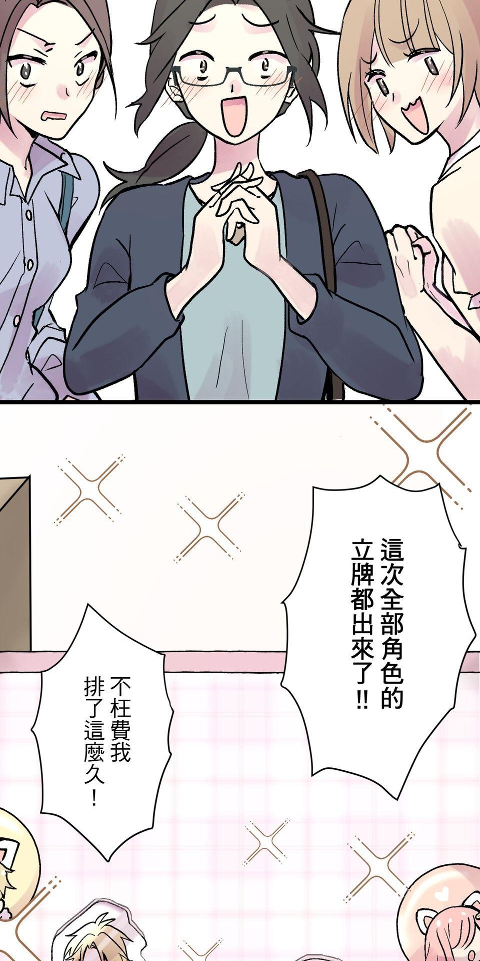 改寫冷門本命的不幸結局 第3页