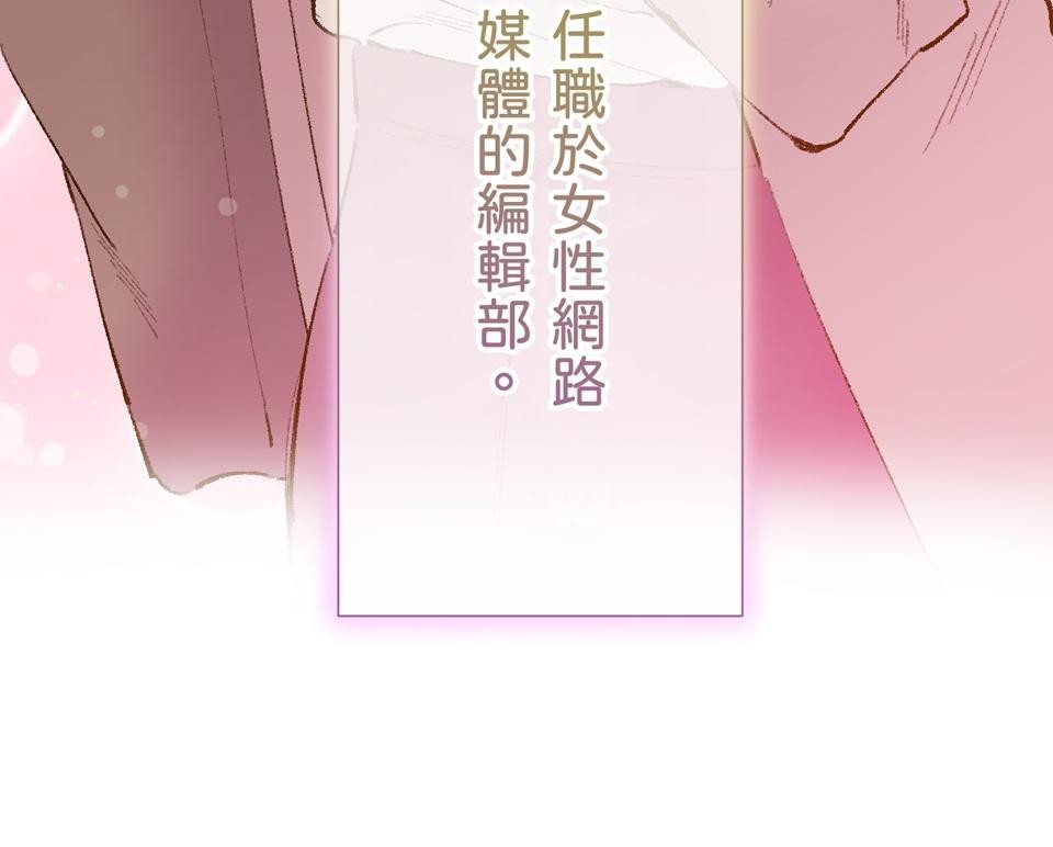 戀愛強者：會談不會愛 第5页