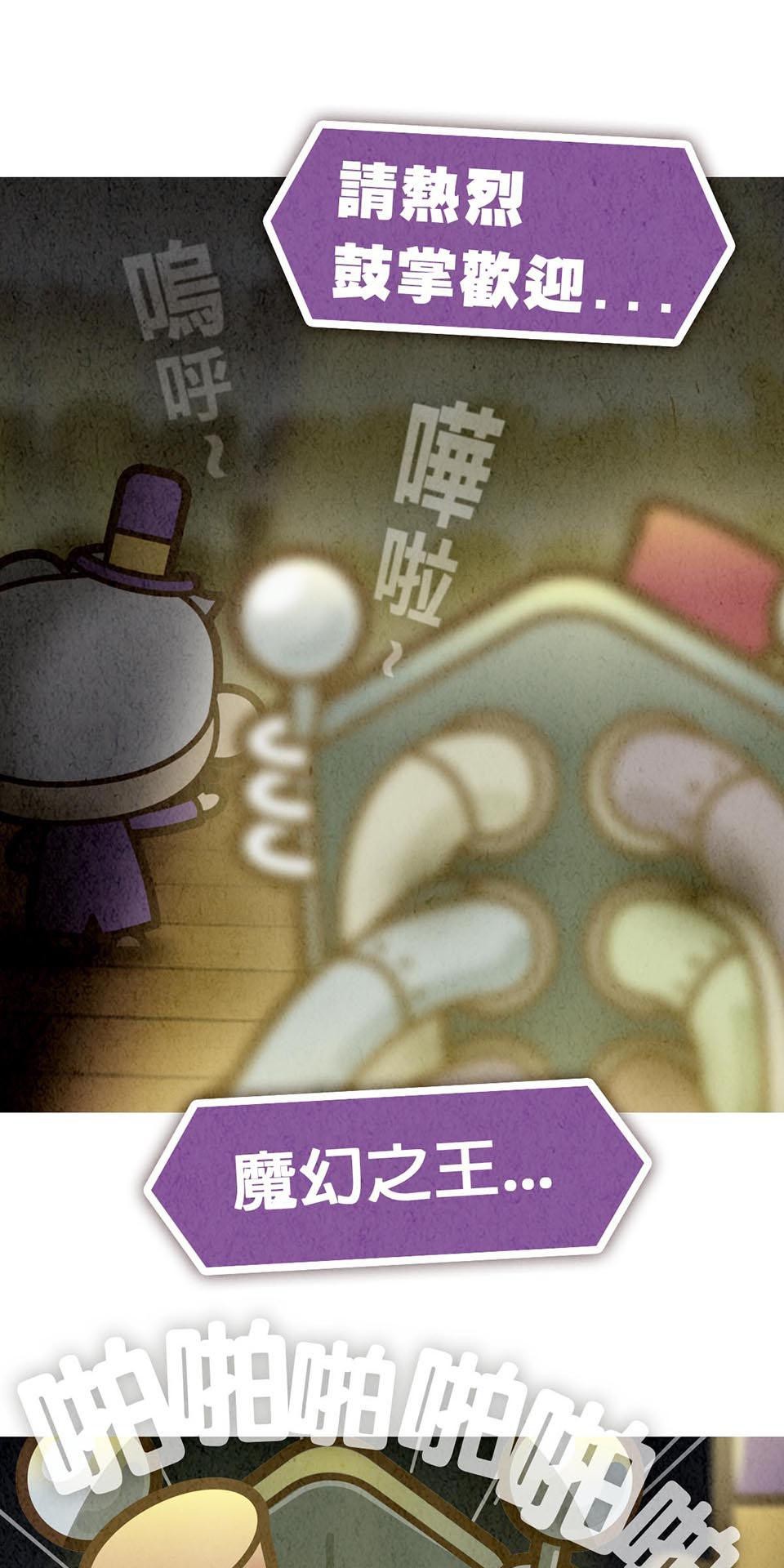死神不活了 #2 魔幻之王 第3页