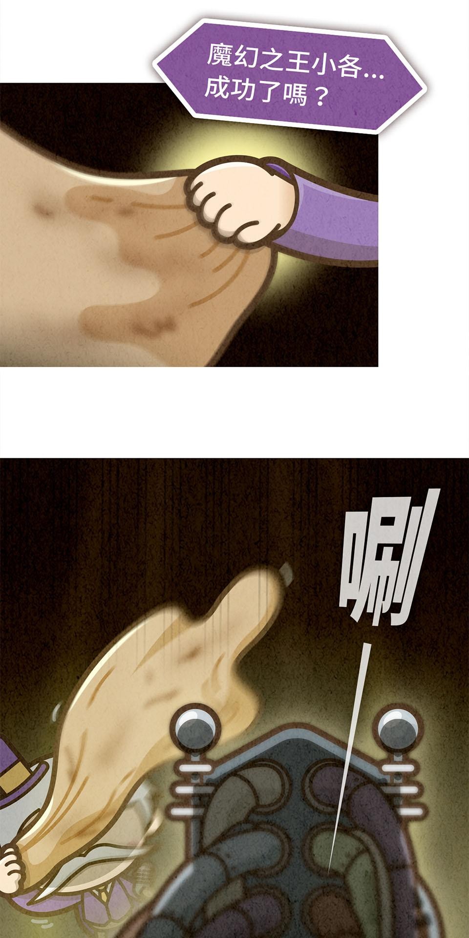 死神不活了 #2 魔幻之王 第34页