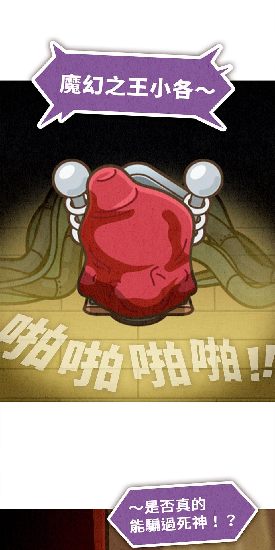 死神不活了 #2 魔幻之王 第52页