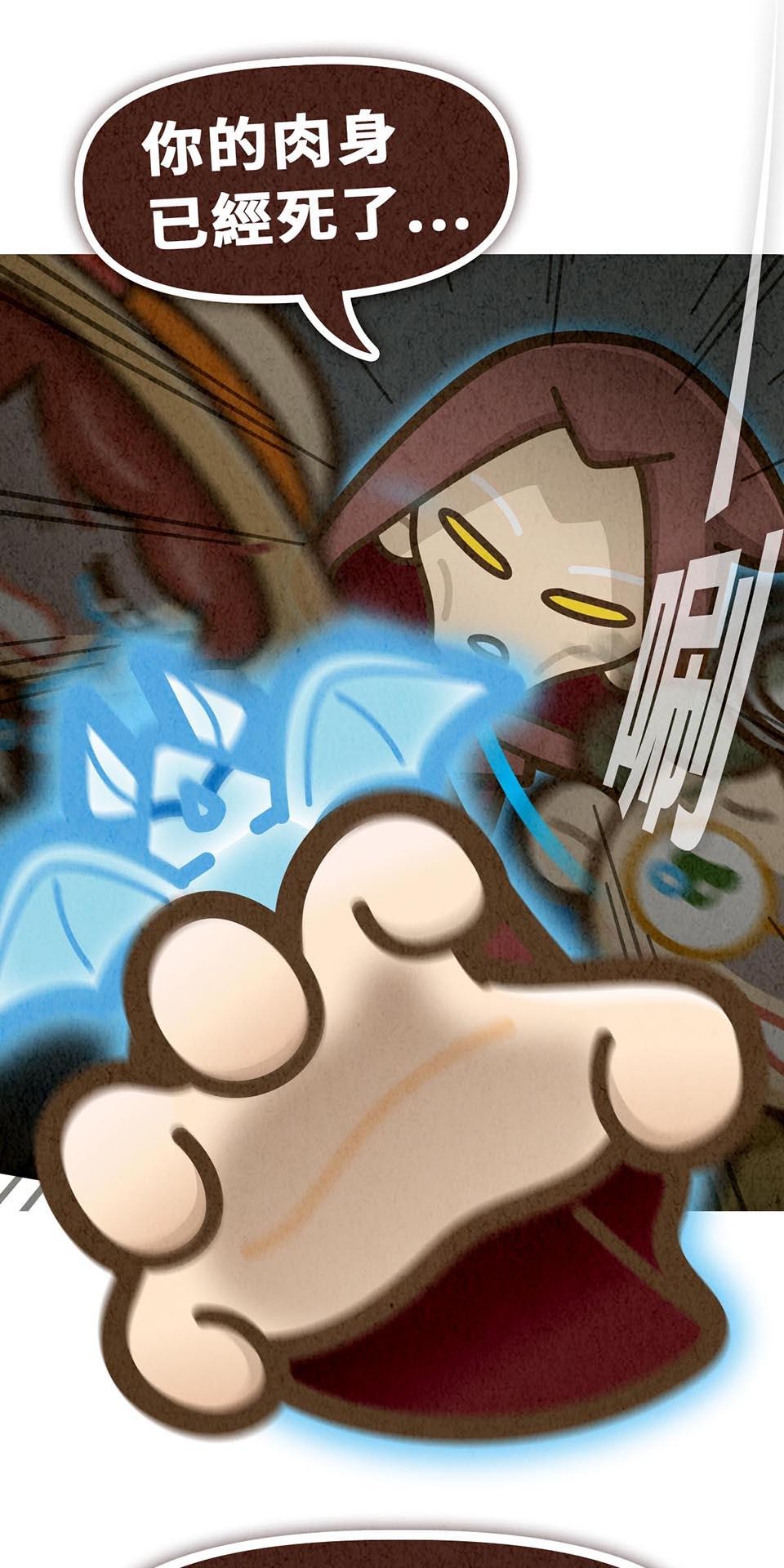 死神不活了 #3 靈界 第20页