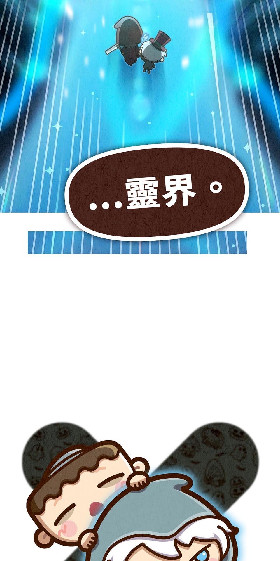 死神不活了 #3 靈界 第24页