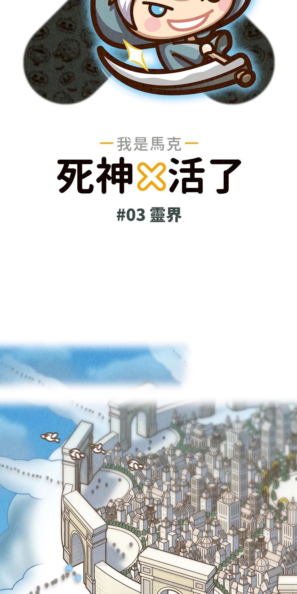 死神不活了 #3 靈界 第25页