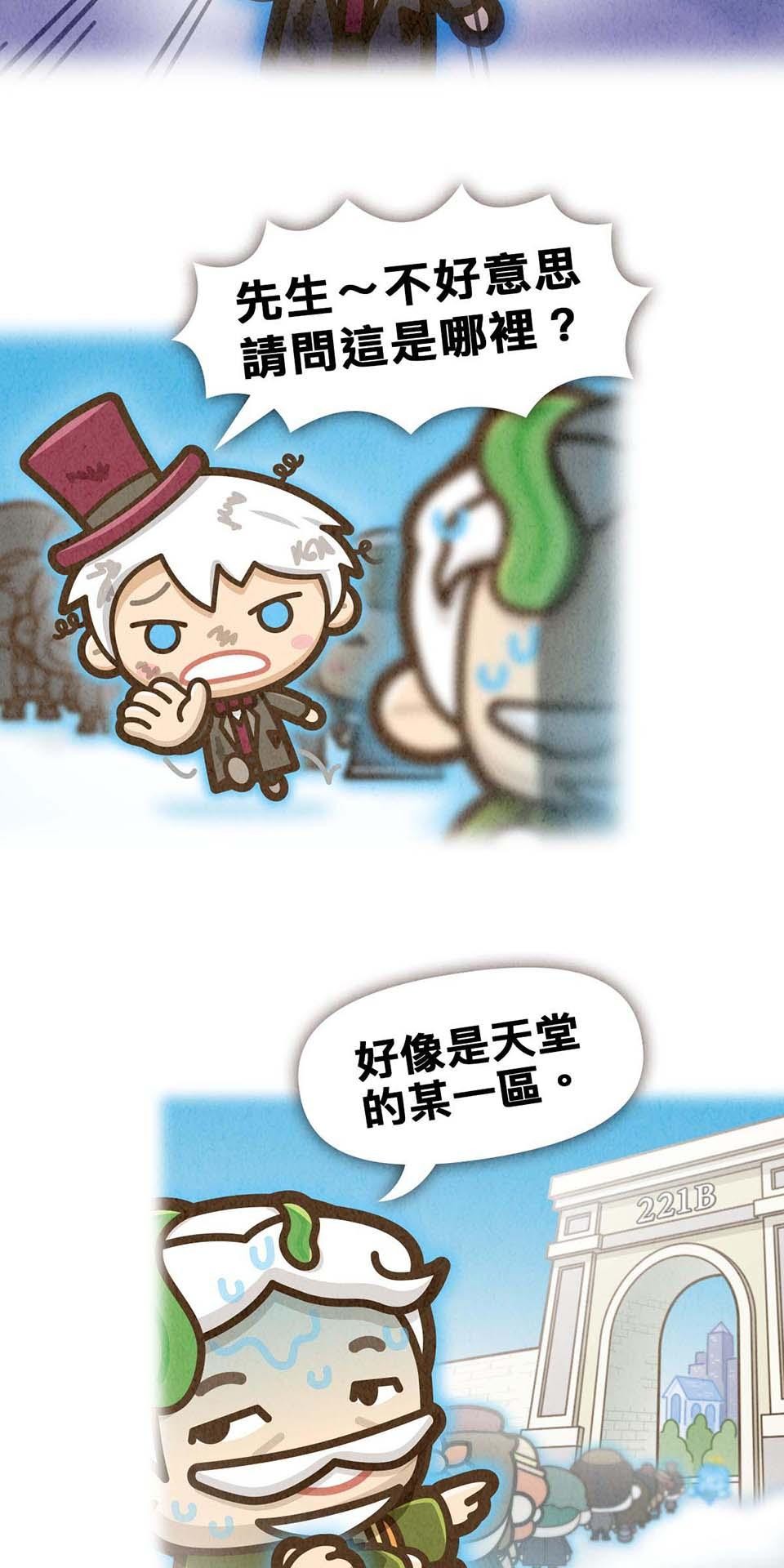 死神不活了 #3 靈界 第29页
