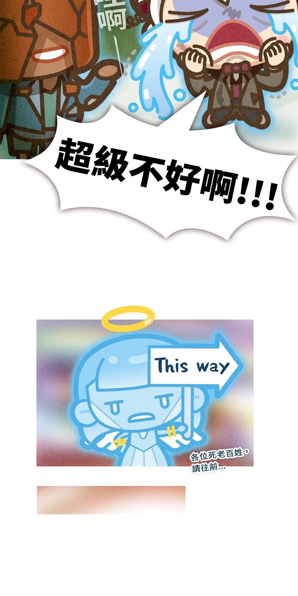 死神不活了 #3 靈界 第41页