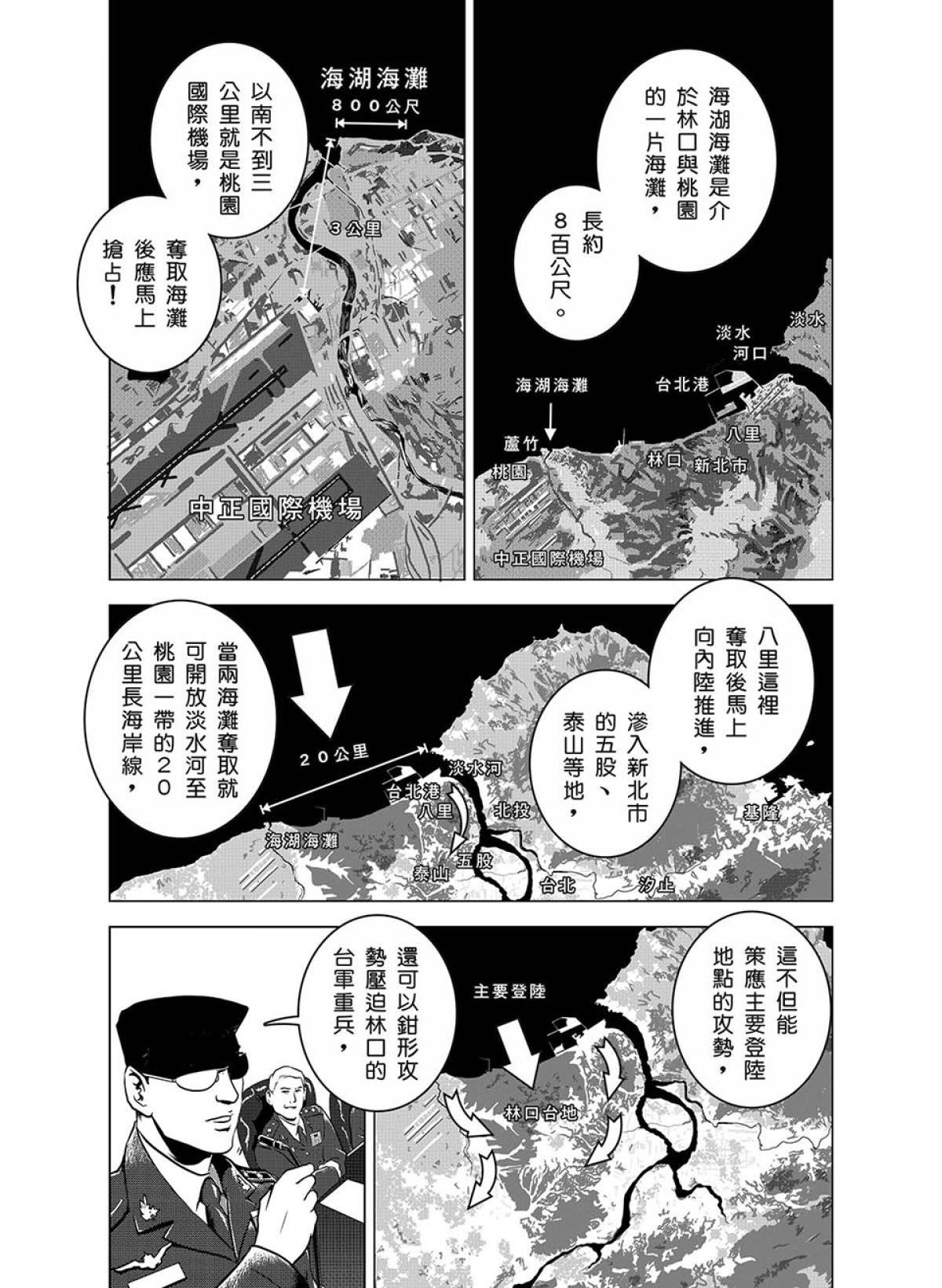 燃燒的西太平洋 第1回 燃燒的西太平洋 第28页