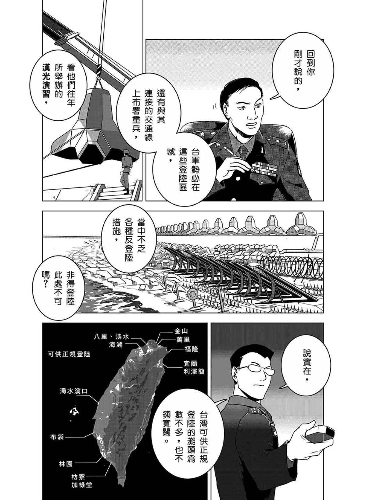 燃燒的西太平洋 第1回 燃燒的西太平洋 第33页