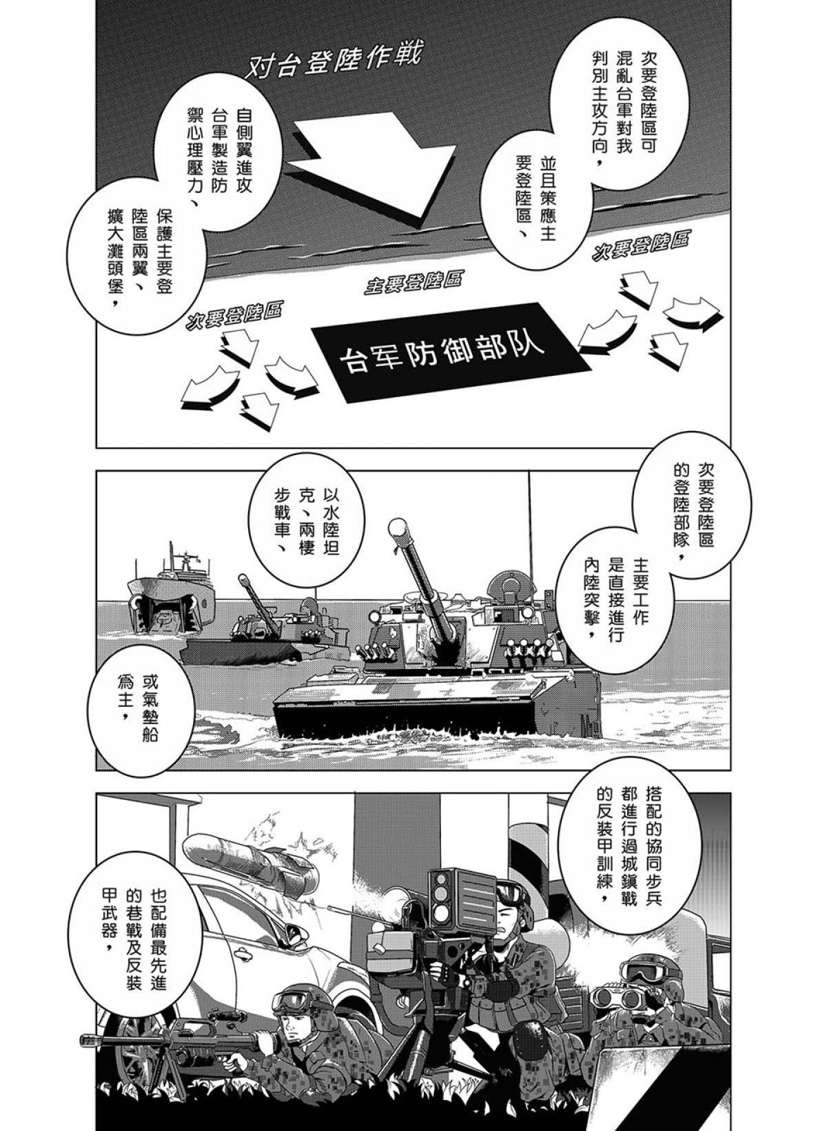 燃燒的西太平洋 第1回 燃燒的西太平洋 第35页