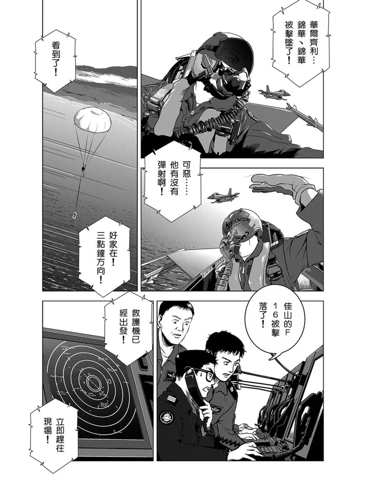 燃燒的西太平洋 第5页
