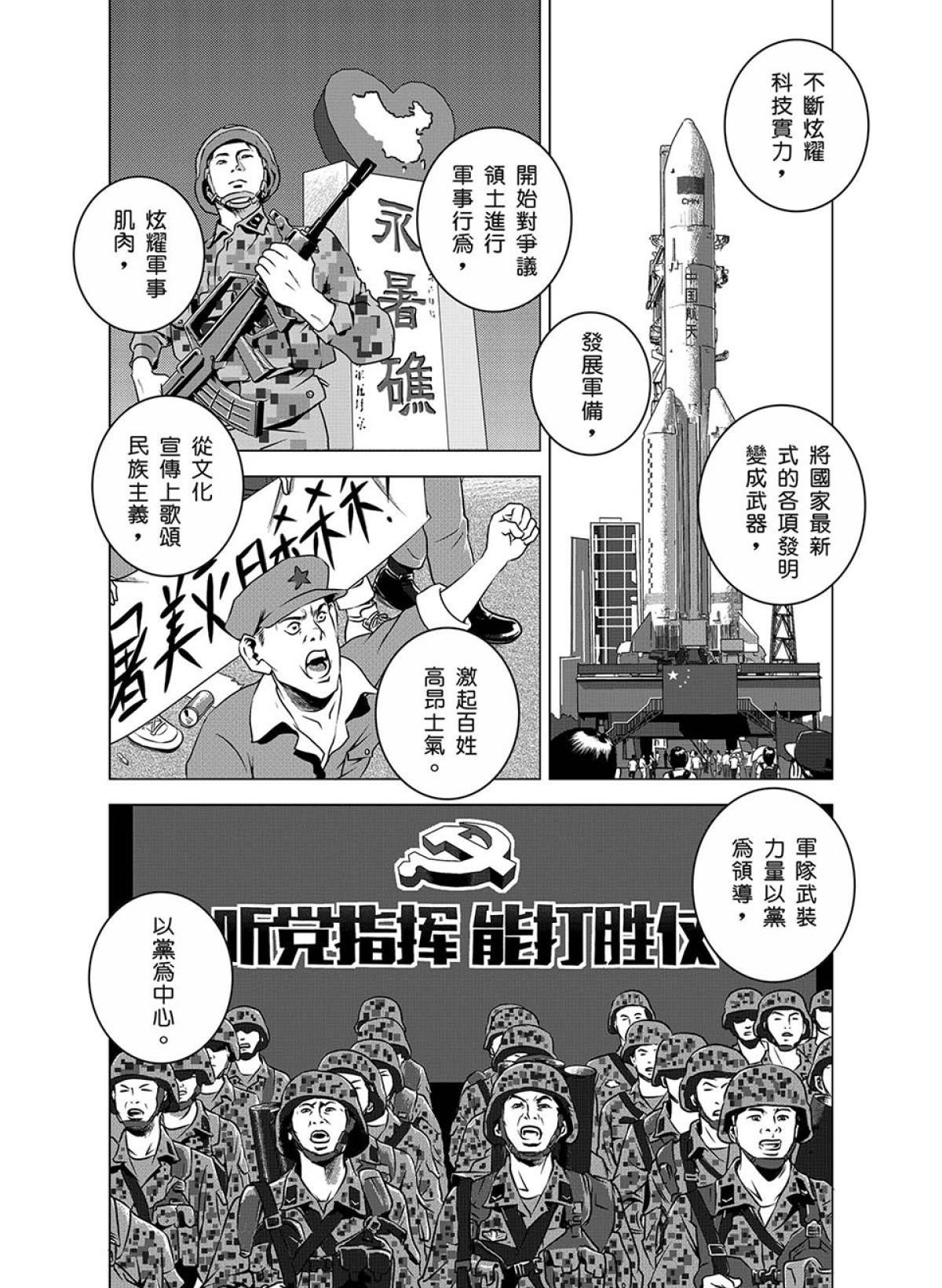 燃燒的西太平洋 第1回 燃燒的西太平洋 第46页
