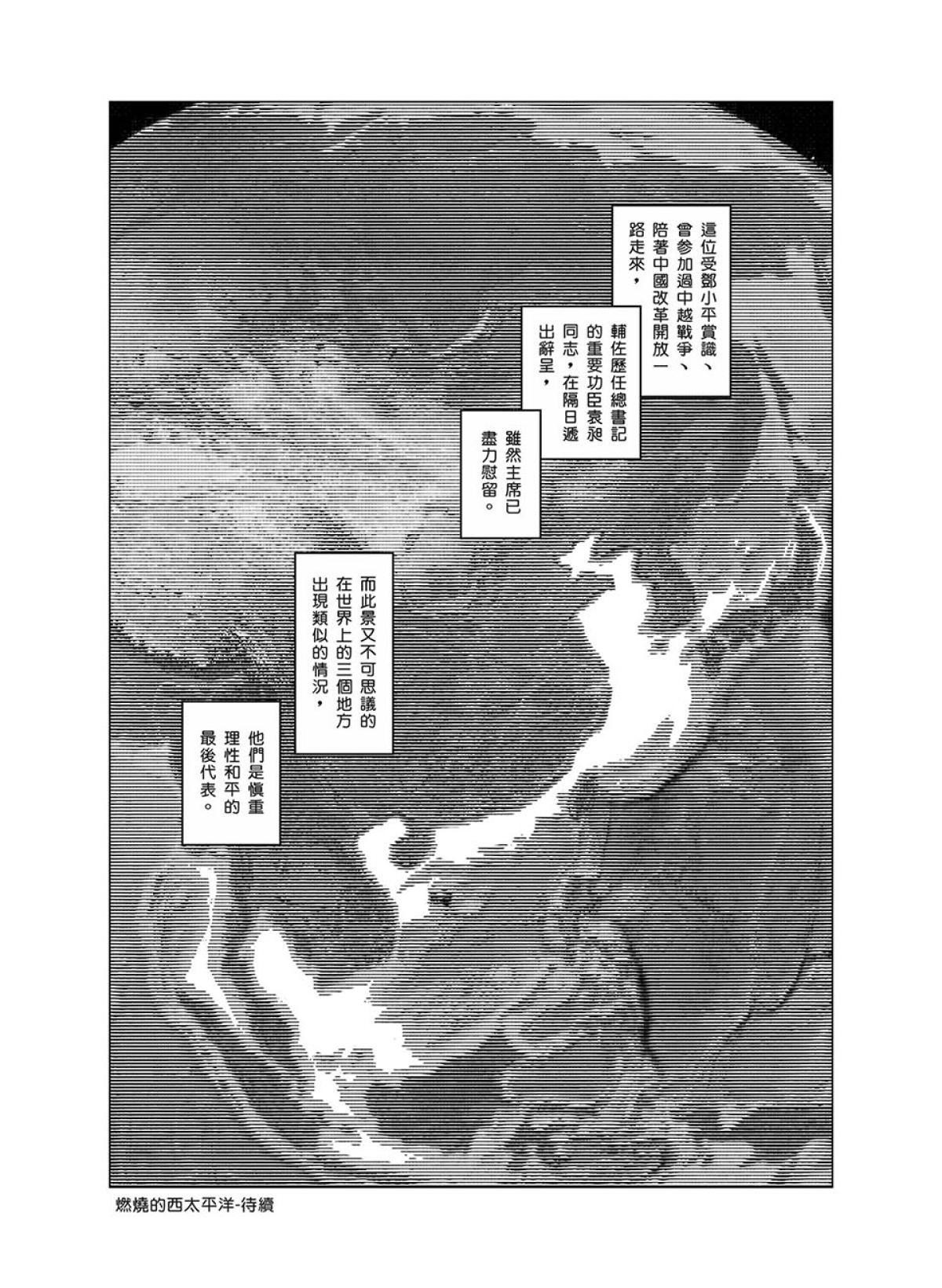 燃燒的西太平洋 第1回 燃燒的西太平洋 第50页