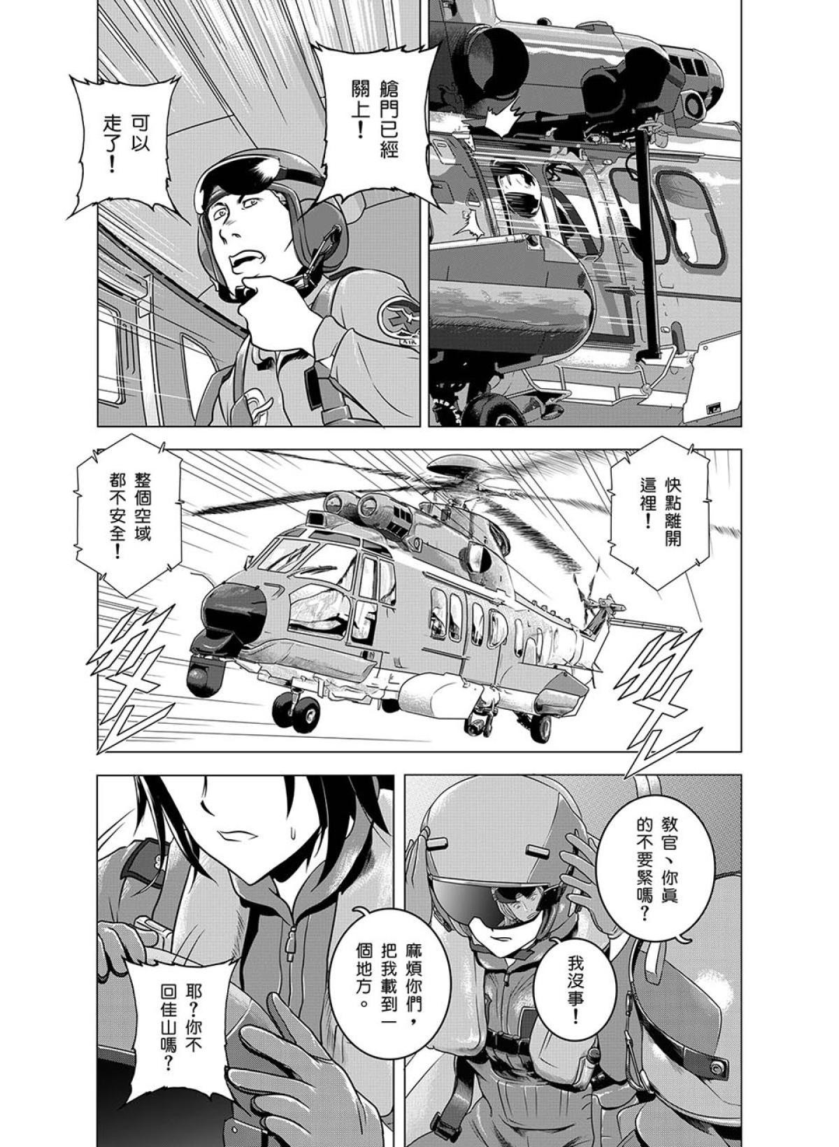 燃燒的西太平洋 第7页