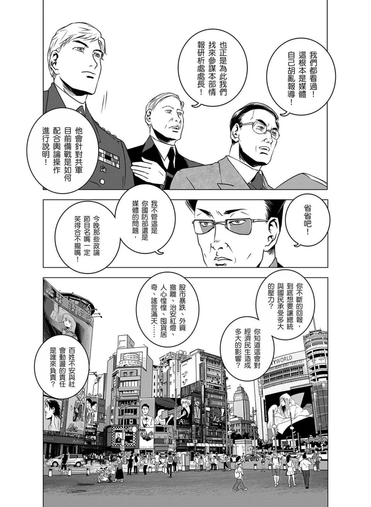 燃燒的西太平洋 第2回 國防部 第12页