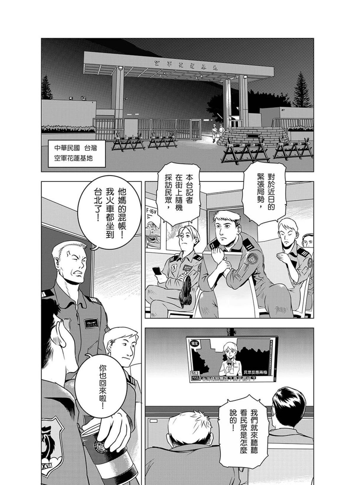 燃燒的西太平洋 第3回 外交活動 第2页