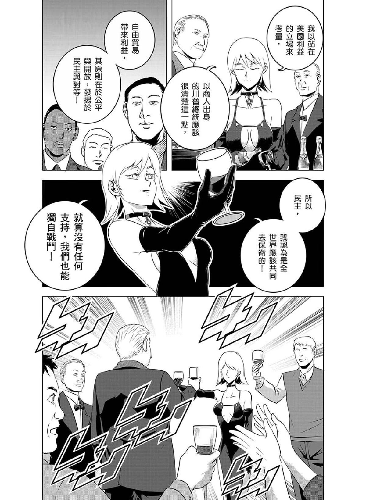 燃燒的西太平洋 第3回 外交活動 第25页