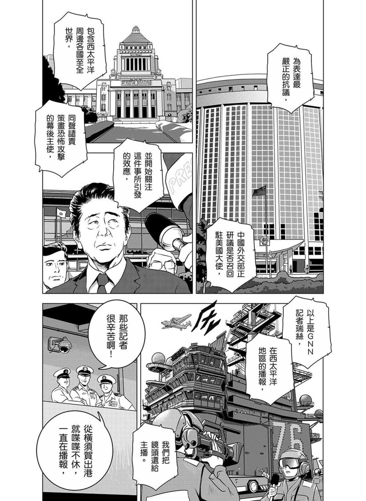 燃燒的西太平洋 第4回 行動 第20页